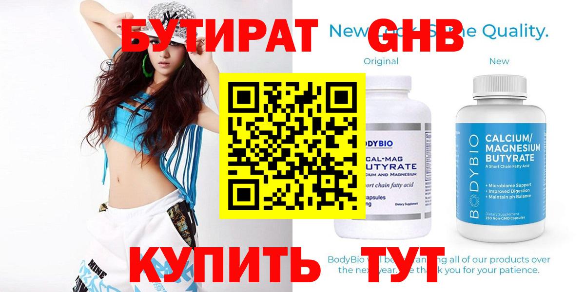 Бутират  Вход с VPN  Химки  Бутират жидкий экстази 