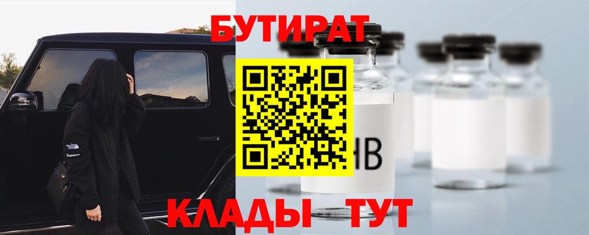 БУТИРАТ BDO Химки