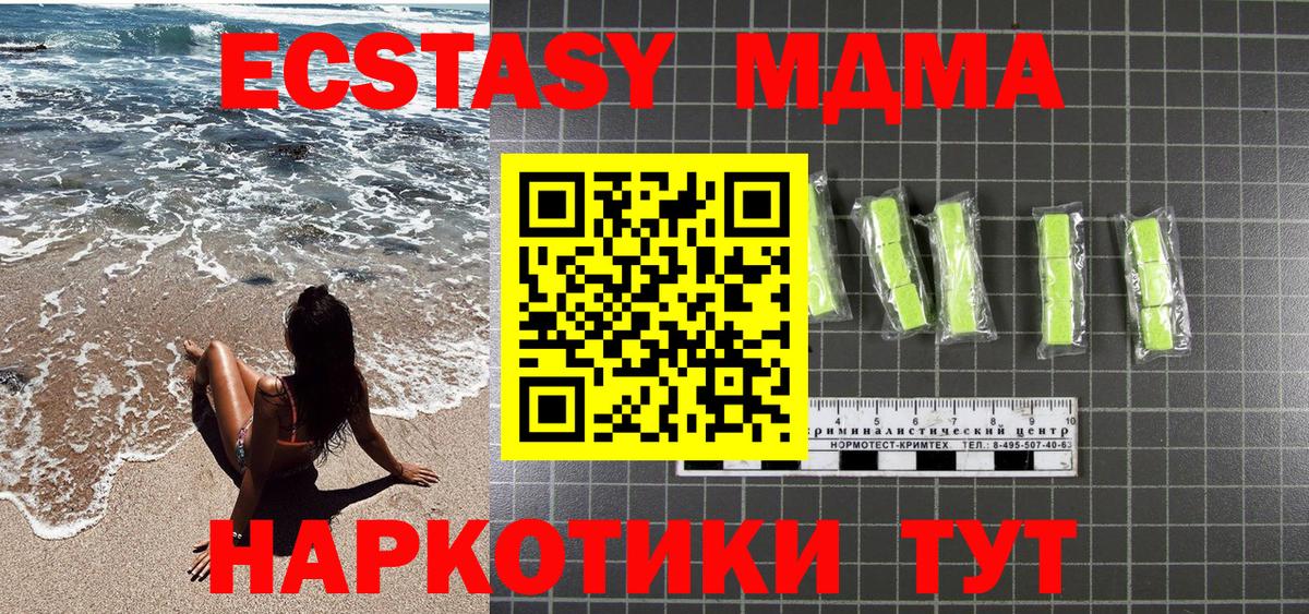 МДМА молли  Вход с VPN  MDMA  MDMA VHQ  Химки 