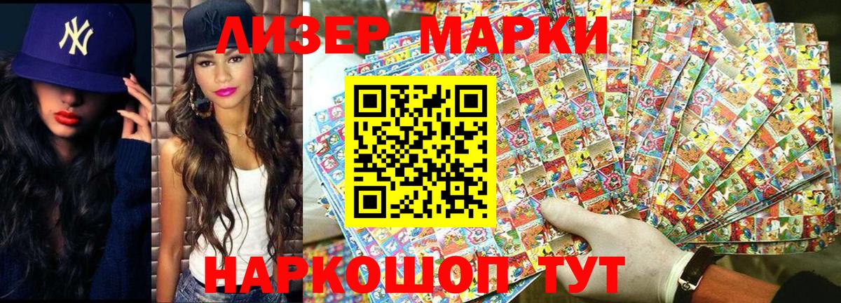 Наркотические марки 1,8мг Химки